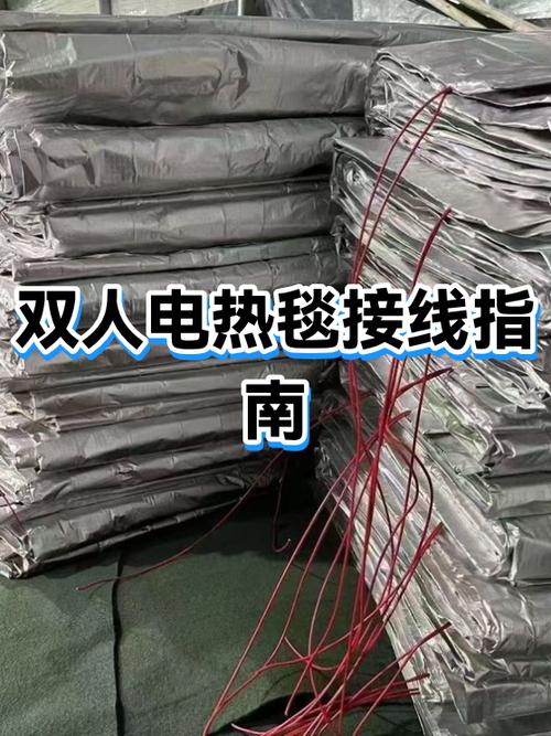 电热毯接线视频
