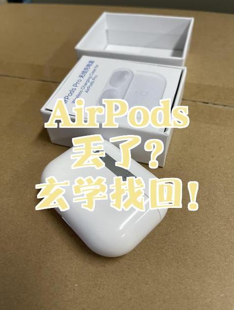 耳机丢了玄学口诀