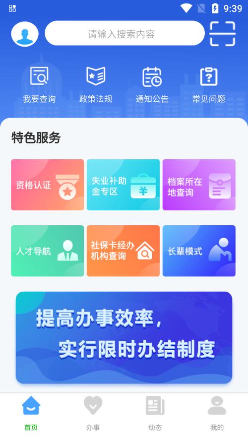 黑龙江人社app程序下载图标