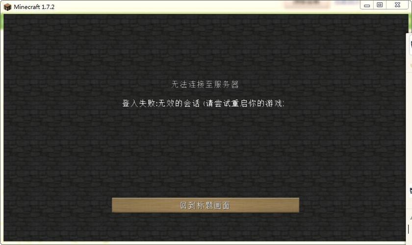 我的世界聊天消息验证失败怎么办图标