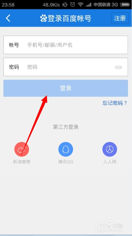百度云可以加好友吗