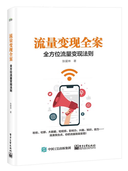 怎么赚流量钱