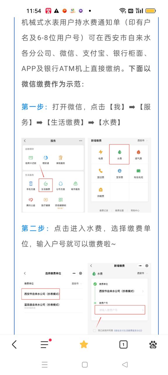 水费网上怎么缴费图标