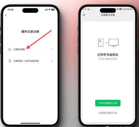 安卓微信记录迁移到新手机