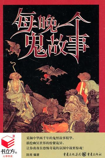 民间鬼故事小说阅读图标