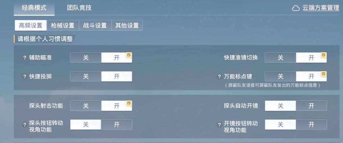和平精英的家长模式怎么设置图标