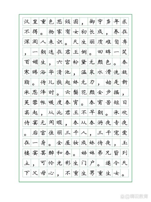 庞中华钢笔字帖 正楷