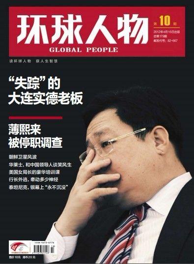 环球人物和环球时报