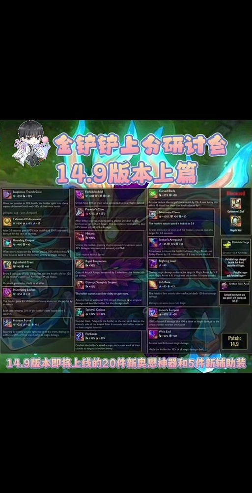 云顶之弈最新奥恩神器图标