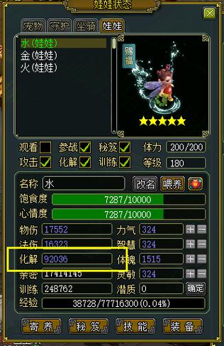 问道法火用什么娃娃图标