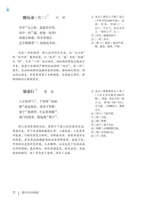 八年级上册语文书内容