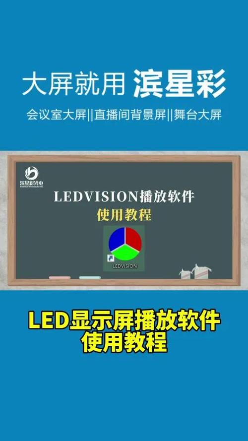 舞台视频播放控制软件图标