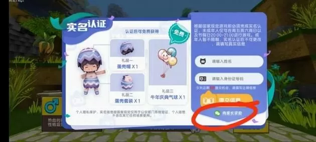 迷你世界最新实名认证号码
