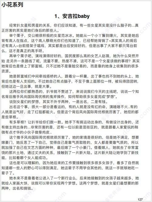 421明星八卦原文免费阅读