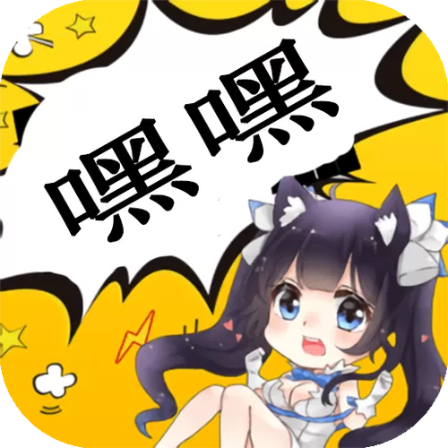 嘿嘿连载app安卓下载