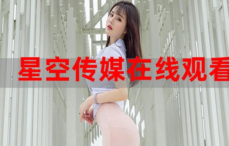 无限星空传媒