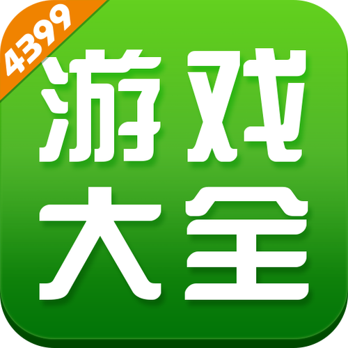 4399小游戏大全在线玩免费图标