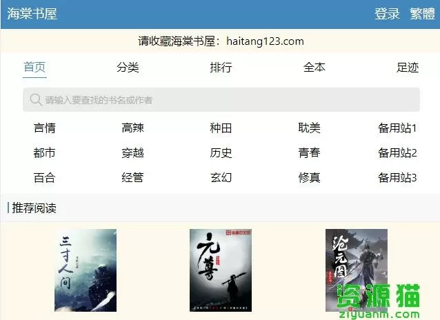 海棠小说官方入口网站阅读器图标