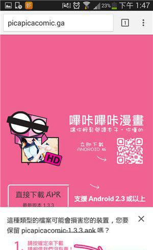 哔咔漫画庇护所iOS官网