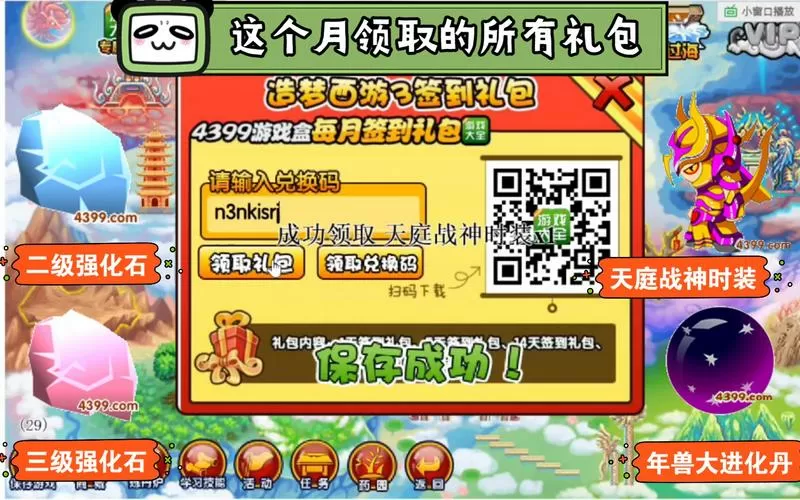 造梦西游3有效兑换码图标