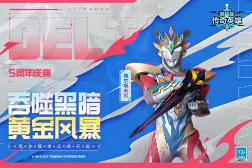 奥特曼传奇英雄MOD版图标