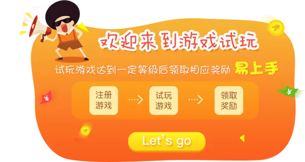 游戏有偿试玩什么意思