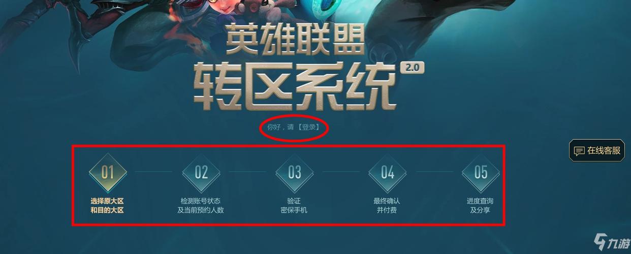 英雄联盟怎么免费转区图标
