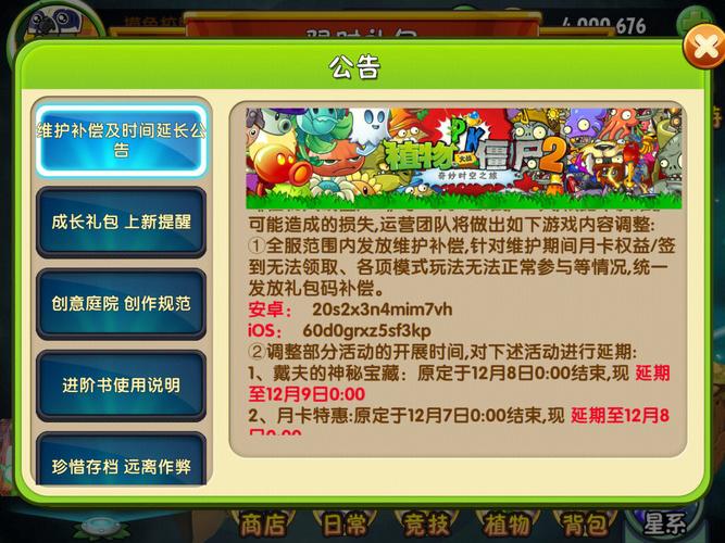 植物大战僵尸怎么复制粘贴兑换码