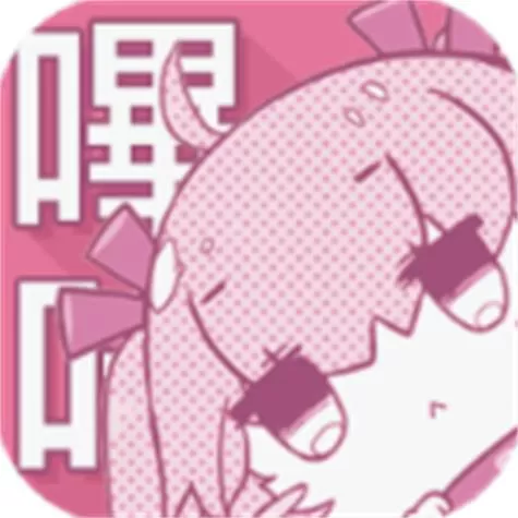 哔咔哔咔破解版免费版