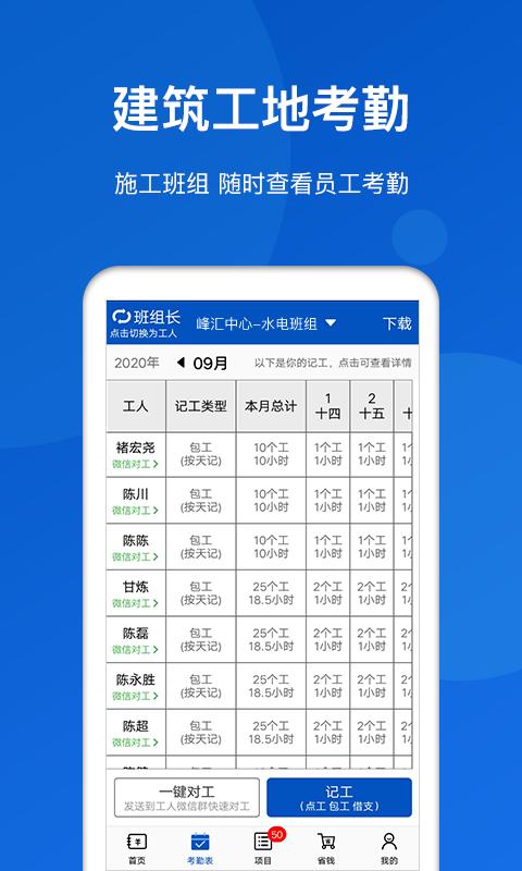 记考勤软件哪个好