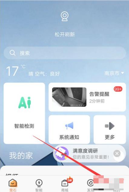 天翼看家怎么解绑摄像头