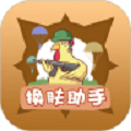 lol兔子换肤助手防封最新版下载
