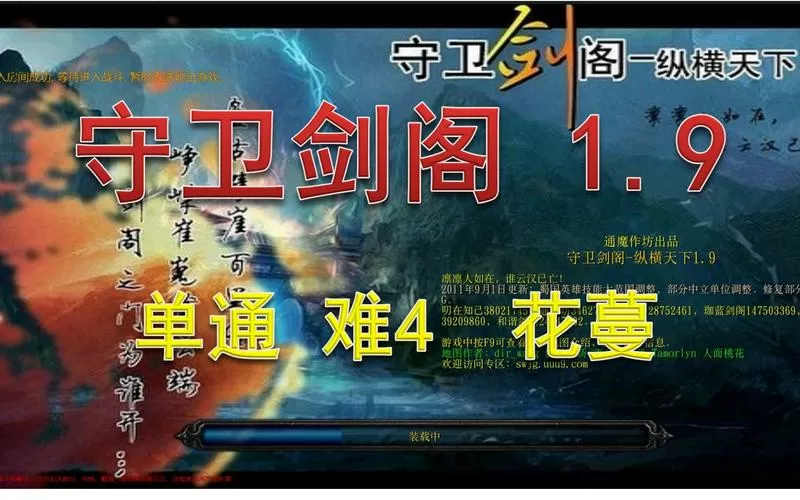 魔兽争霸守卫剑阁攻略图标