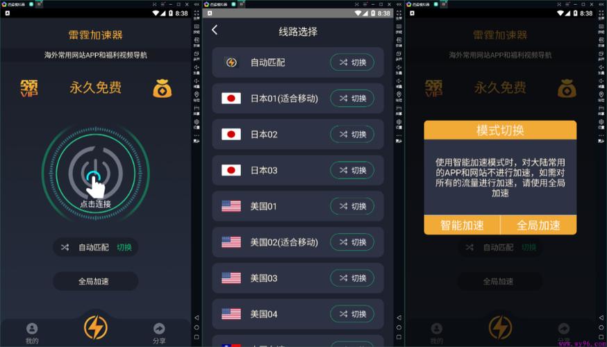 雷霆加速器破解图标