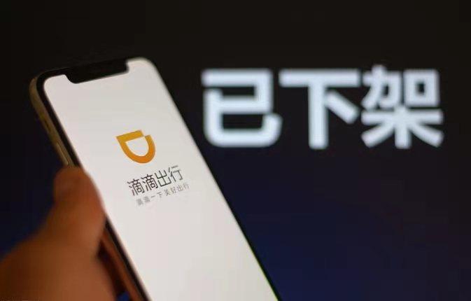 滴滴下架原因图标
