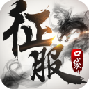 口袋征服九游版下载图标