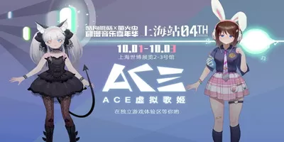 ace虚拟歌姬下载-ACE虚拟歌姬