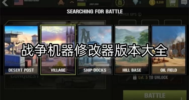 战争机器各种免费修改器推荐