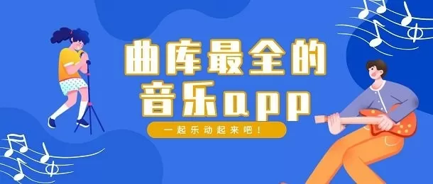 曲库最全的音乐软件合集下载-曲库最全的音乐软件合集图标