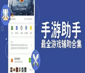 手游助手下载-手游助手图标