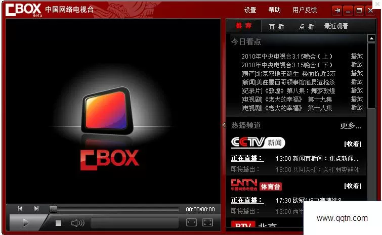cntv中国网络电视台客户端下载