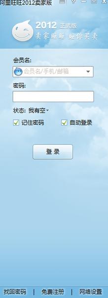 阿里旺旺卖家版手机版图标
