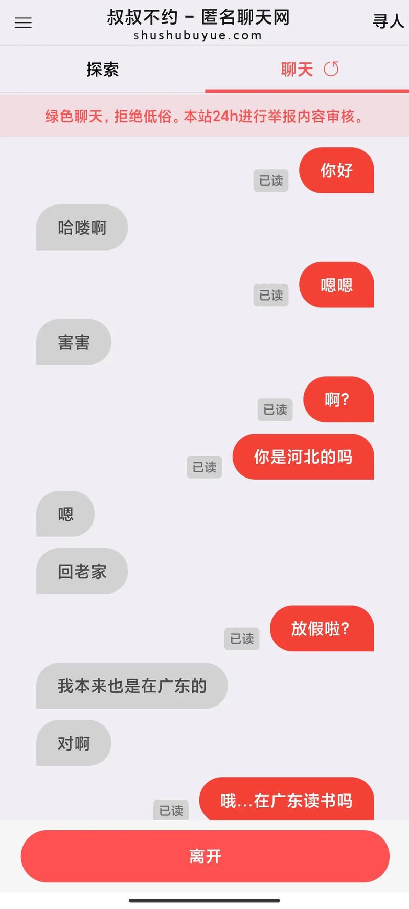 叔叔不约匿名聊天官方网站追星