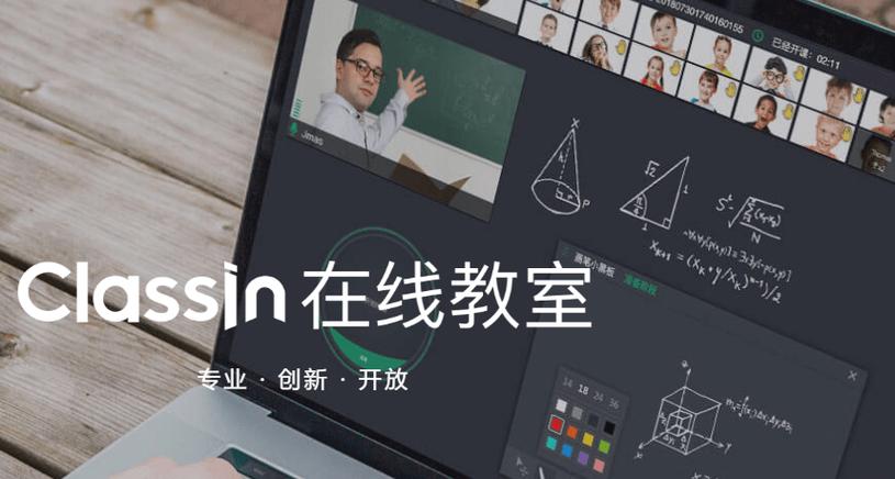 classin上课软件图标