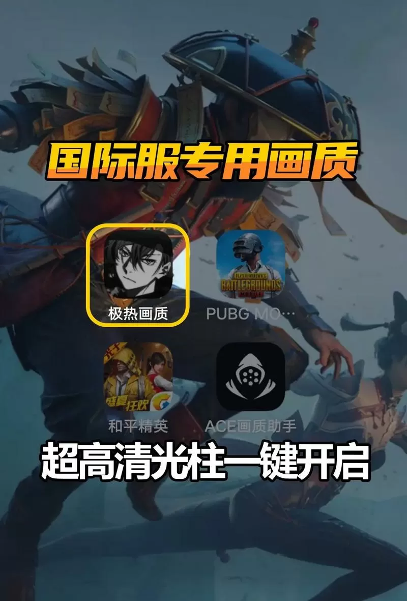 PAPAPET画质助手官网PUBG