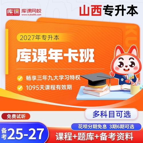 库课网校