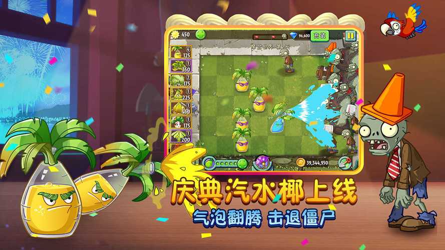 植物大战僵尸2安卓破解版 v10.7.1安图标
