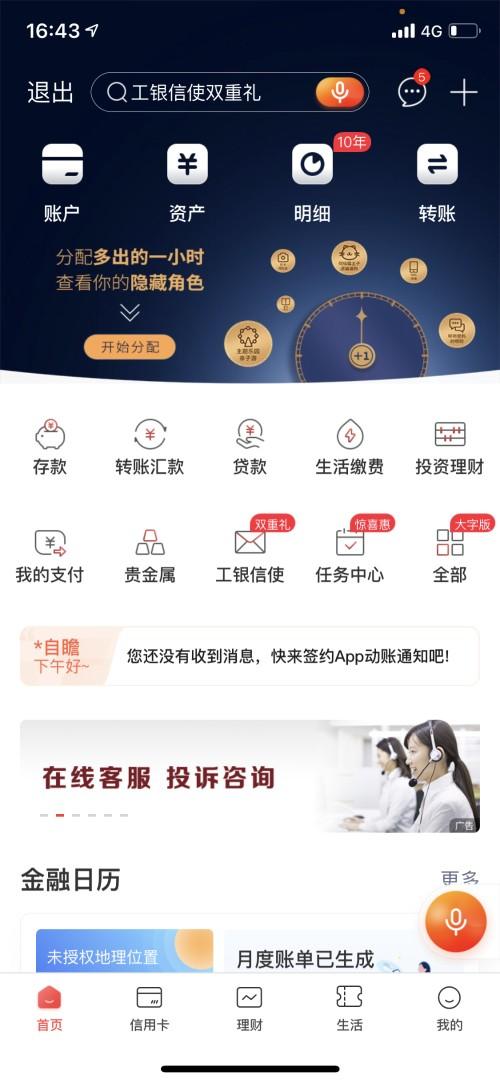 工商银行手机客户端