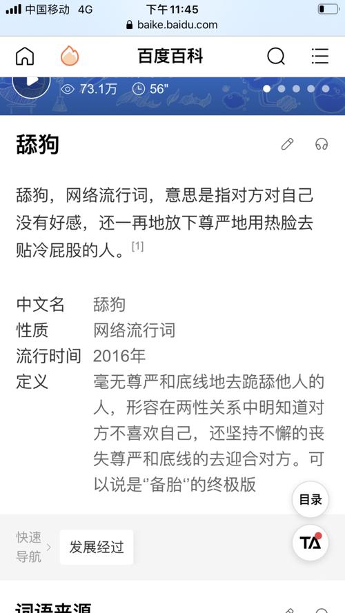 舔狗是什么意思呢网络用语图标