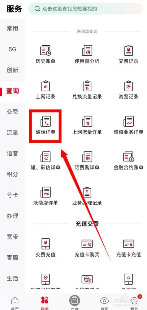 联通卡怎么查通话记录